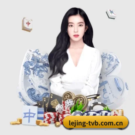 乐竞官网登录入口 APP 界面